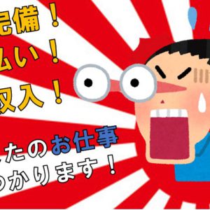 新規スタッフ大募集！ イメージ