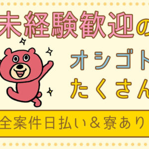 新規スタッフ大募集！ イメージ